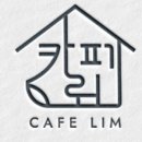 카페림 - 용인시 수지구 수풍로23번길 6 | 카페림