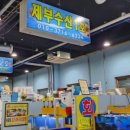 늘벗횟집식당