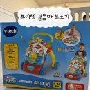 리듬영어 | 브이텍 스마트 폴딩 걸음마 보조기 영어 버전 내돈내산 후기🤖
