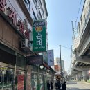 토속순창왕순대 이미지