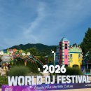 문화가 있는 날 [함께 걷는 공연 나들이] 5회차 조선으로 간 EDM | 월디페 2026 토요일 후기｜서울랜드 Zedd 공연과 메인 스테이지 관람 기록
