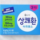 지에스(GS)25중곡새싹점 | 직접 경험한 숙취해소제 추천 BEST5 비교 (알디콤, 히말라야, 깨수깡)