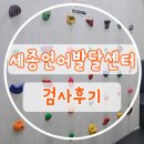 천안언어치료 세종언어발달센터 언어발달검사 후기