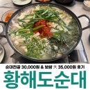 황해도순대보쌈 | 경주 황리단길 근처 맛집 황해도순대 순대전골 보쌈