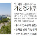 (주)기신정기