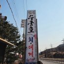 수궁호