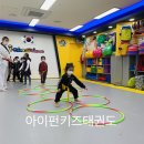 아이펀키즈태권도 이미지