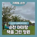 그린아일랜드 야외도서관 이미지