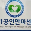 오병헌건강안마원 이미지