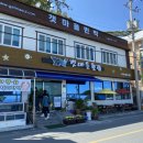 갯마을횟집 이미지