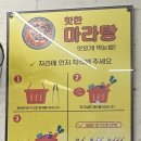 핫한마라탕 - 동구 반야월북로27길 2 | [광주/광산구] 수완지구 마라탕 맛집,핫한마라탕 내돈내산 후기