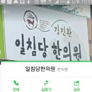 일침당한의원 이미지