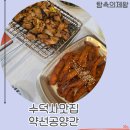 수덕사맛집 약선공양간, 와이프랑 딸이랑 더덕정식 먹은 후기