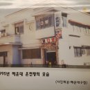 해운대온천, 장산 광천수와 만난 해수온천 이미지