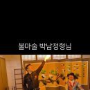 가수 박남정형님 불마술배워서 ㅎㅎ 이미지