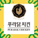푸라닭부산 네이버블로그