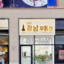 무궁공인중개사사무소 이미지