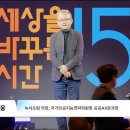 AI시대의 도전에 응전하는 법ㅣ박태웅 녹서포럼 의장ㅣ 이미지