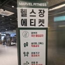 마블피트니스 이미지
