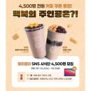 컴포즈커피 더블초코라떼 후기 맥북 추첨 이벤트