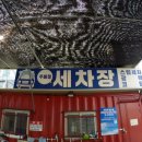주용철세차장 이미지