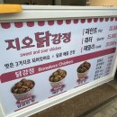 지오 닭강정 네이버블로그