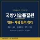 LG화학기술연구원어린이집 | 국방기술품질원 연봉은 얼마나 될까? 연봉·초봉·인턴/신입 채용·승진·복지 모두 알아보기
