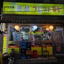 은성1호 | 영등포구청역 감자탕 맛집 은성감자탕 / 영등포구청 점심식사 추천 / 1호점, 2호점 위치