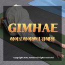 김해스포츠센터 | 8세 여아 김해 스포츠 센터 히어로하이센터 방문 김해 어린이 체험 후기