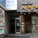 사랑채 건물 이미지