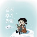 애니포스만화미술학원 | 합격! |청강대 애니메이션 전공에 합격!!! 3관왕을 한 학생의 합격 후기 만화 | 홍대 애니포스만화학원 !!