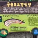 궁농오토캠핑장 이미지