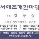 [서신동]서해조개한마당~ 이미지