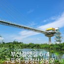 낙동 신오 노인회관 | 부산갈맷길 6-4 (구포역~금정산성 동문) 공해마을 오리불고기 부산대로 하산