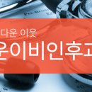 정다운이비인후과의원 네이버블로그