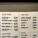 조천고깃간