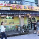 참나무통삼겹막창