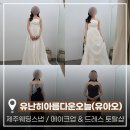 그대메이크업 | 제주웨딩스냅 후기｜유난히아름다운오늘 드레스·메이크업 + 그대의 왈츠 솔직후기