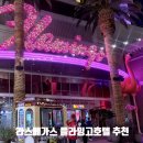 하이앤호텔 | 라스베가스 플라밍고호텔 하이롤러뷰 퀸베드 2개 투숙후기