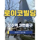 로이코빌딩 이미지