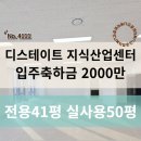 주식회사함께가자우리이길을부동산중개법인 | [디스테이트] 2000만원 지급! 전용 41평 실사용 50평 양평역 대형 사무실