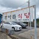 한아름식당 이미지