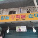 임실왕족발순대 이미지