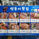 1.2.3횟집 이미지
