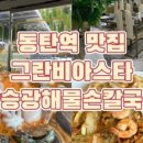 청계동 그란비아스타 이미지