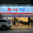 서일마트