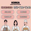 남구-19 | 대구남구요리학원 실제 후기, 영쉐프·대회반으로 조리학과 진학까지 준비한 과정