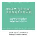 EYE LOVE(아이러브)