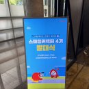진인어린이집 | [스마일커넥터 4기] 스마일커넥터 4기 발대식 현장으로 가보실까요~?!