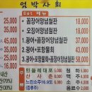 엄박사횟집